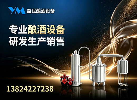 益民酿酒设备赤峰线上分站